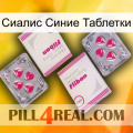 Сиалис Синие Таблетки 33